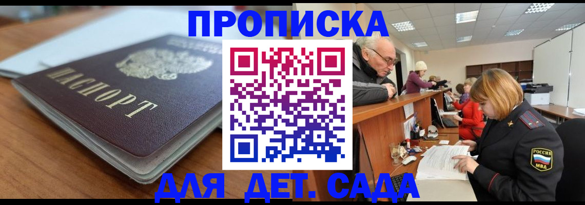 купить прописку в Лангепасе