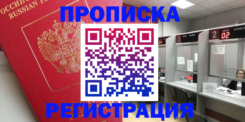 временная регистрация недорого в Лангепасе